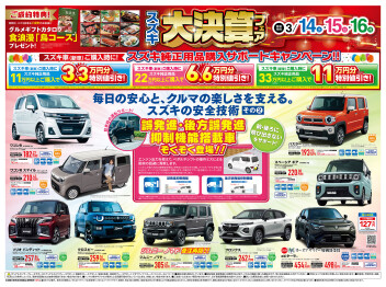 ３月１４日（土）１５日（日）１６日（月）は大決算フェア☆彡